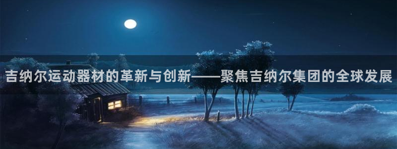 意昂5(KGAME)娱乐是那个系列的台子
